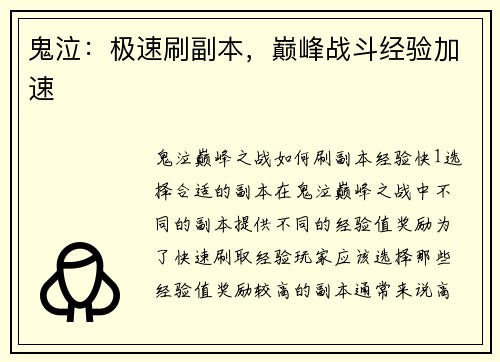 鬼泣：极速刷副本，巅峰战斗经验加速