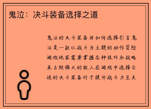 鬼泣：决斗装备选择之道