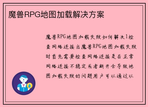 魔兽RPG地图加载解决方案