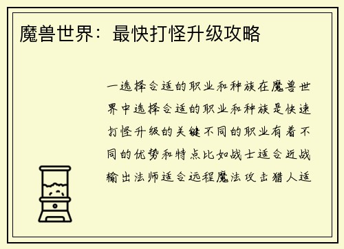 魔兽世界：最快打怪升级攻略