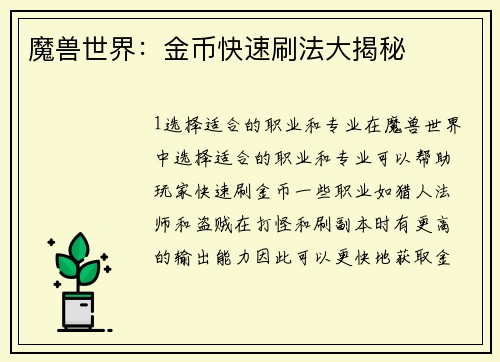 魔兽世界：金币快速刷法大揭秘