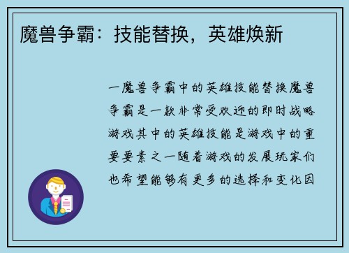 魔兽争霸：技能替换，英雄焕新