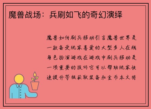 魔兽战场：兵刷如飞的奇幻演绎
