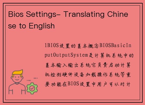 Bios Settings- Translating Chinese to English