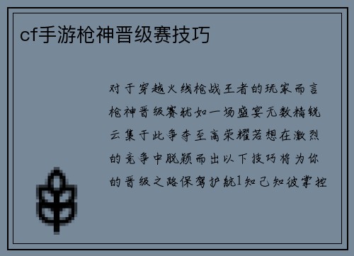 cf手游枪神晋级赛技巧