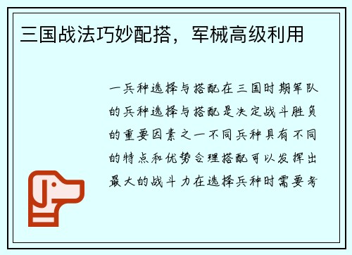 三国战法巧妙配搭，军械高级利用