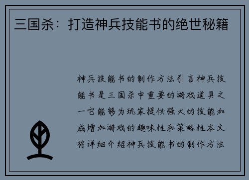 三国杀：打造神兵技能书的绝世秘籍