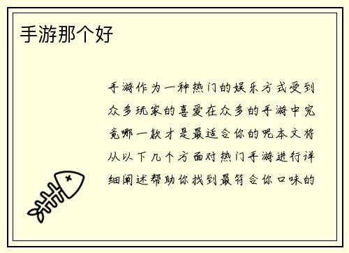 手游那个好