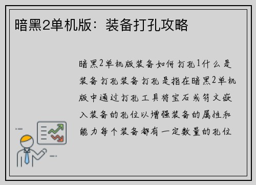 暗黑2单机版：装备打孔攻略