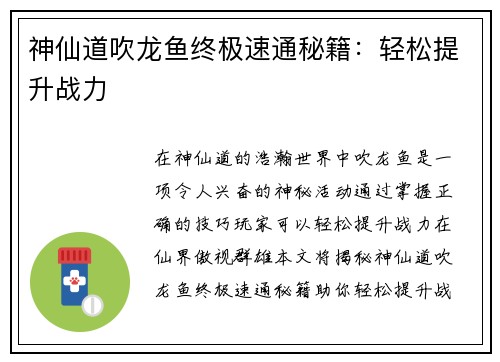 神仙道吹龙鱼终极速通秘籍：轻松提升战力