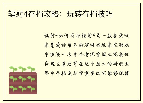辐射4存档攻略：玩转存档技巧