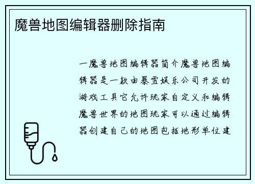 魔兽地图编辑器删除指南