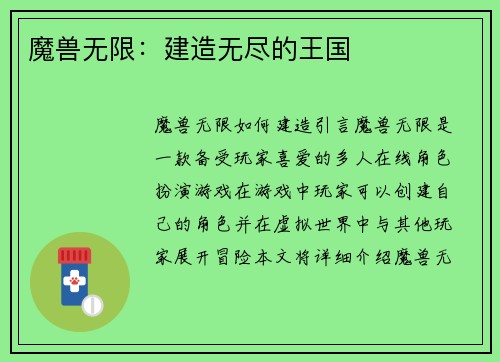 魔兽无限：建造无尽的王国